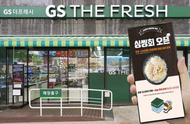 GS더프레시 싱씽회 오픈 이미지