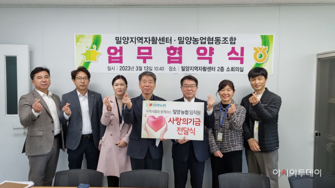 밀양농협, 임직원 사랑의 기금 전달식 사진 1