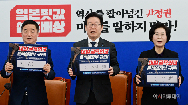 [포토] 민주당 '대일굴욕외교 尹 정부 규탄 피켓'