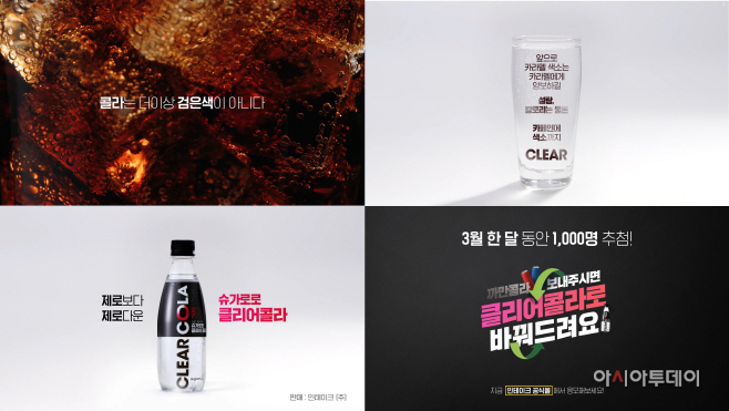 이미지_슈가로로 클리어 콜라 캠페인 영상 캡쳐