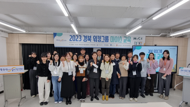 경북 워킹그룹 마이스교육 참가자들이 기념촬영을 하고 있다.