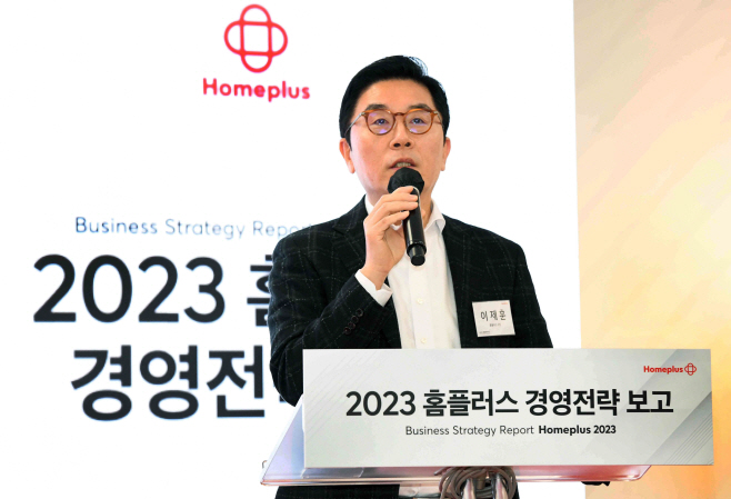 2023 홈플러스 경영전략보고(1)