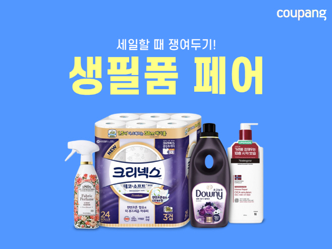 [쿠팡 이미지] 쿠팡, 역대 최대 규모 생활용품 할인전 연다
