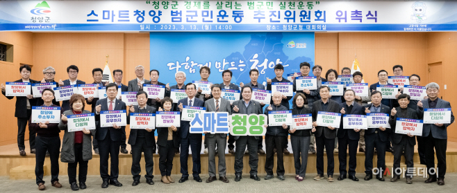 청양군 ‘스마트 청양’ 군민운동 2기 추진위원 위촉