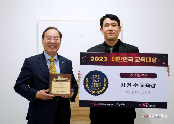 20230313 하윤수 교육감, 대한민국 교육 인물 대상 수상_붙임1