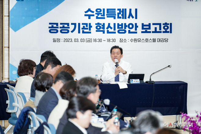 수원시 공공기관, 혁신으로 답을 찾는다