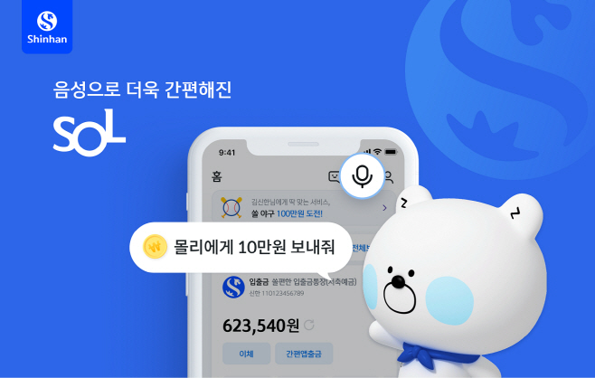 (23.03.14)신한은행, AI 음성뱅킹 서비스 시행 이미지(발송)
