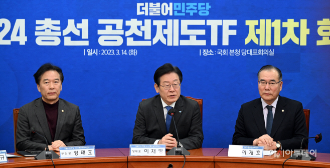 [포토] 민주당, 2024 총선 공천제도TF 첫 회의