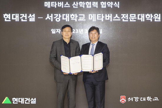 현대건설-서강대 메타버스전문대학원 산학협력 협약 체결 사진