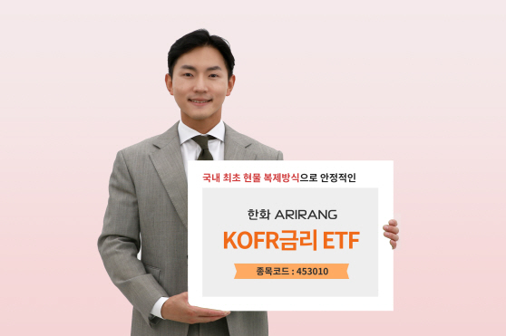상품사진_KOFR ETF