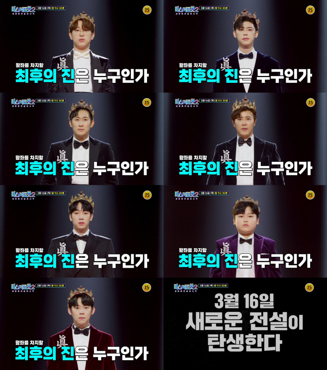 0314_미스터트롯2_투표의 힘