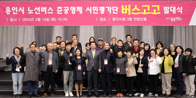 버스고고 시민평가단