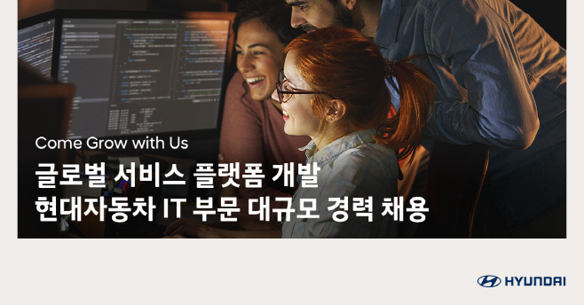 (사진) 현대차 ICT본부 대규모 경력사원 채용