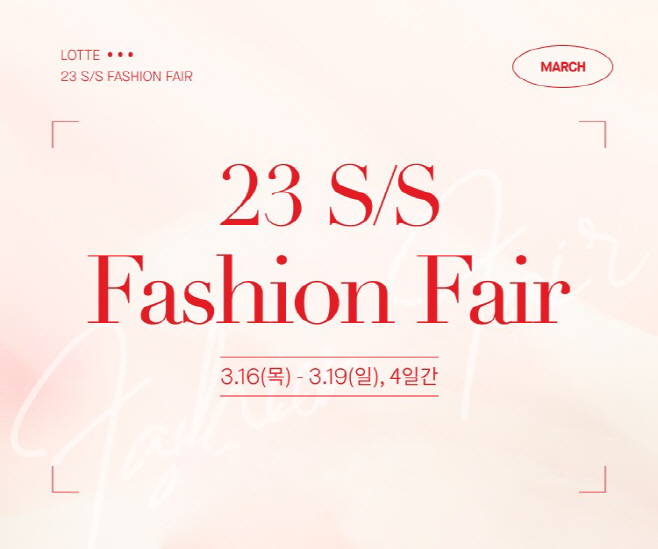[사진] 2023 SS 패션 페어 이미지