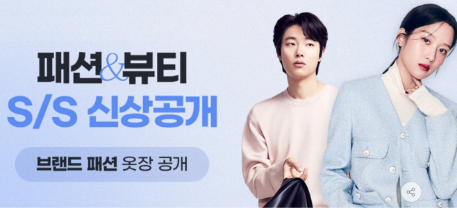 [보도자료 이미지]패션뷰티 SS 신상공개 프로모션