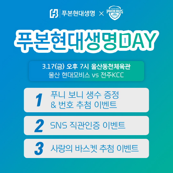 ‘푸본현대생명 데이(Day)’