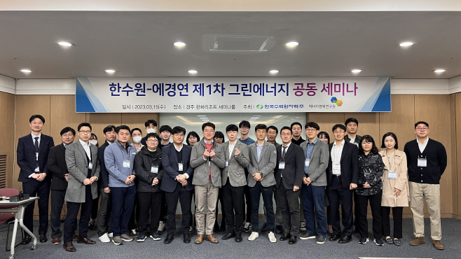 한수원, 에너지경제연구원과 수소 발전 입찰 제도 도입방향논