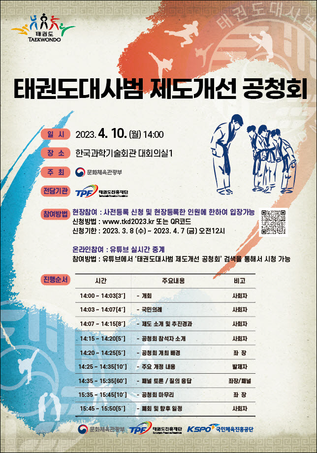 포스터(태권도대사범 홍보용)