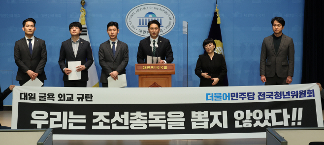 대일 굴욕 외교 규탄 발언하는 민주당 전용기 전국청년위원장