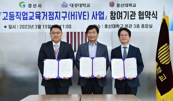 경산시- 경산시-호산대-대경대, 고등직업교육거점지구 구축위해