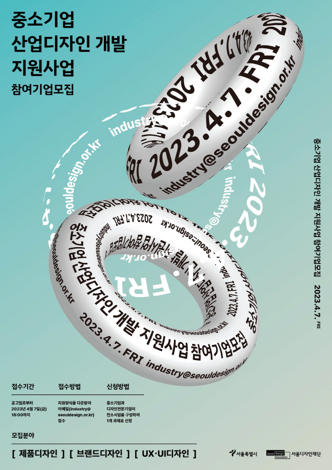 중소기업+산업디자인+개발+지원사업+참여기업+모집+홍보+포스터