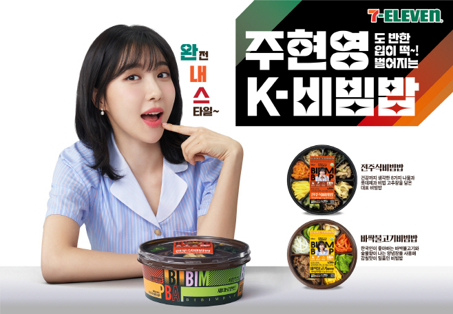 7-11) 주현영 도시락 포스터 (1)