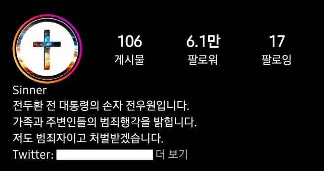 전우원씨 인스타그램 계정 캡처