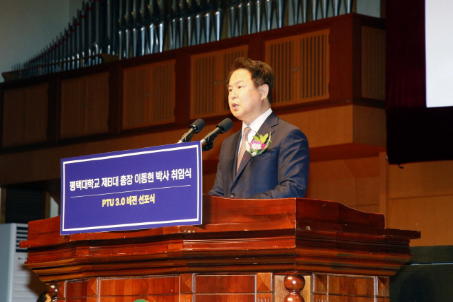 평택대학교, 제8대 이동현 총장 취임