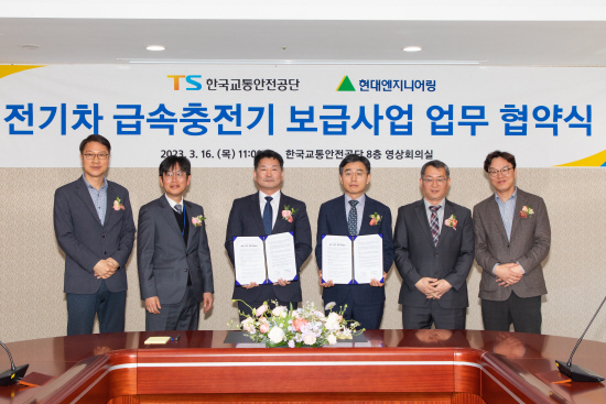 현대엔지니어링-교통안전공단 전기차 충전시설 구축 MOU