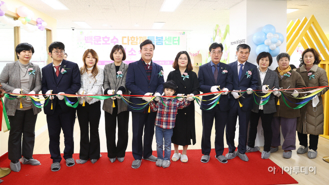 1.(사진)1. 백운호수 다함께돌봄센터 개소(1)