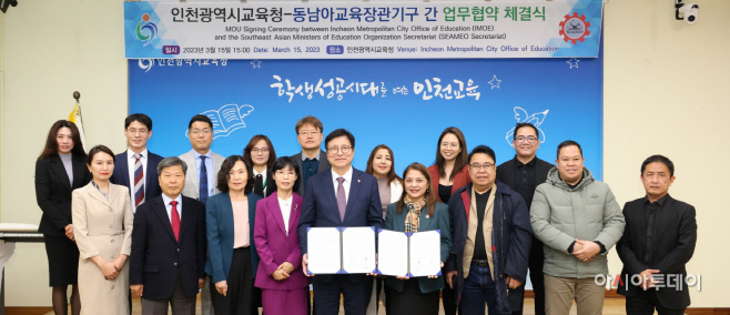 인천광역시교육청, 동남아교육장관기