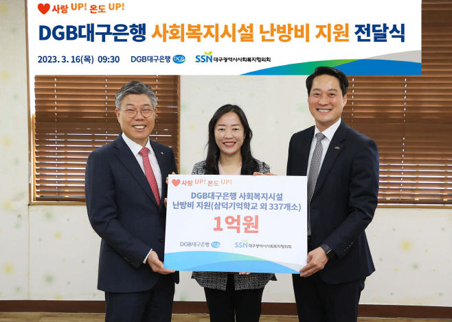 이미지 DGB난방비 지원 황병우 은행장 이은주 회장 김석표 회장