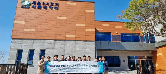 사진2. 새울 3,4호기 시뮬레이터 건물을 배경으로 교육생들이
