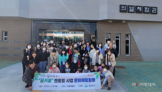 20230319-밀양시 꿈키움 멘토링 문화체험활동