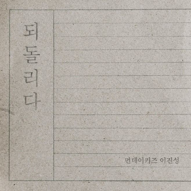 먼데이 키즈