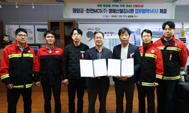 한전MCS(주) 영양지점 명예 산불감시원 업무협약 체결)