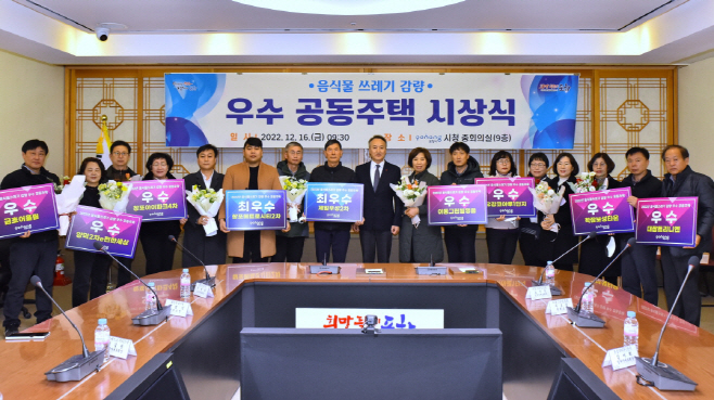 포항시가  지난해 12월 음식물 쓰레기 감량 우수 공동주택 시상