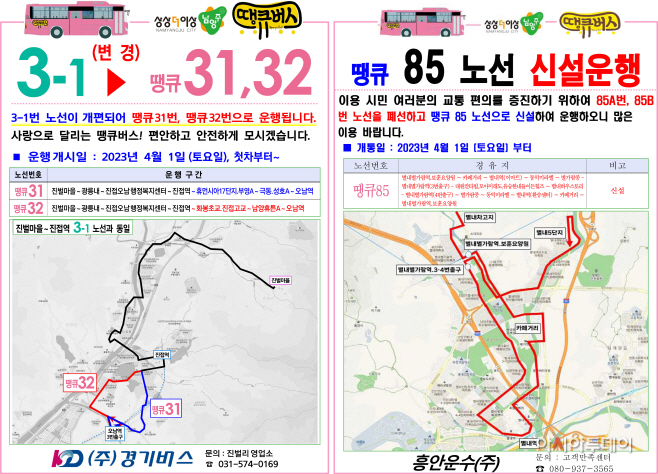 남양주시, 지하철 환승 거점 확대