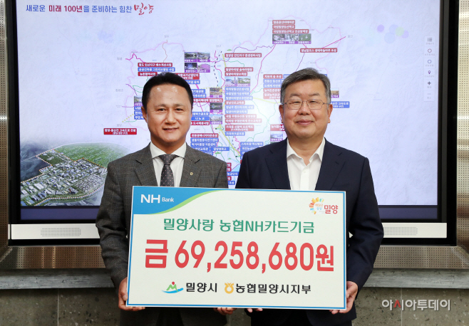 20230320-NH농협은행 밀양시지부 제휴카드 적립기금 전달