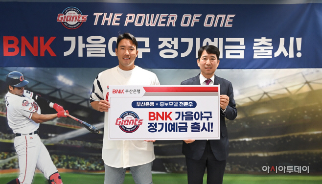 [사진1]BNK부산은행, 2023년 'BNK가을야구정기예금' 출시