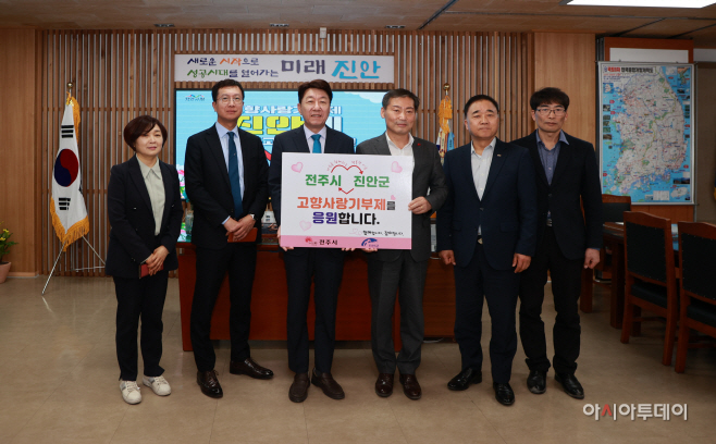 03-20 후백제문화권, 진안군-전주시 고향사랑 상생기부