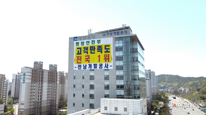 전남개발공사
