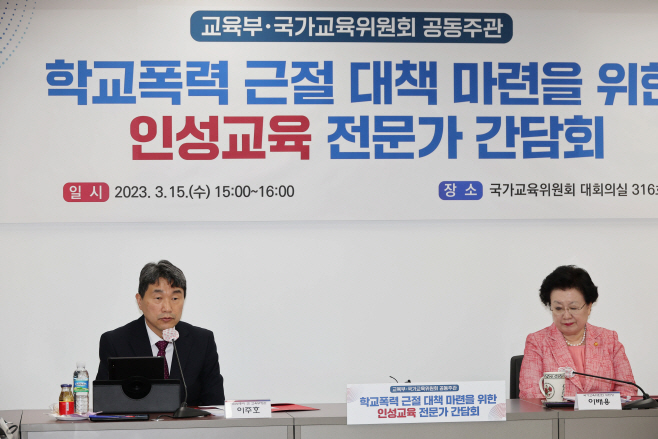 이주호 부총리, '학교폭력 근절대책 마련을 위한 인성교육 전문가 간담회' 참석