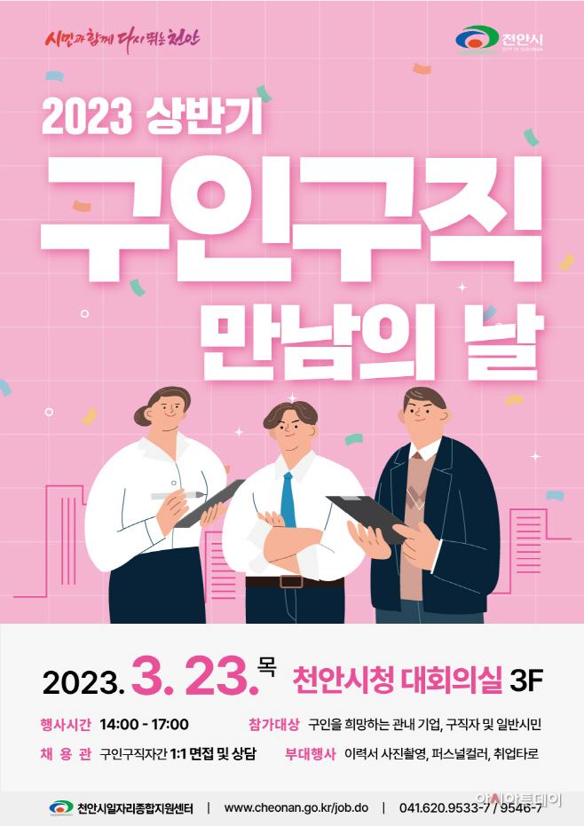 일자리경제과(2023 구인구직만남의 날 포스터)
