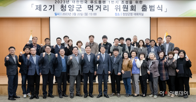 청양군, 먹거리 종합계획 총괄할 2기 위원회 출범 (1)