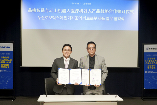 대외_두산로보틱스-핀거지조 MOU