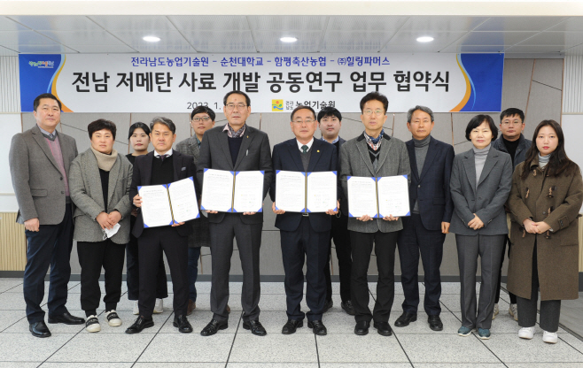전남농업기술원