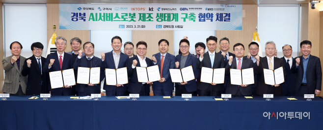 1.AI서비스로봇_제조_생태계_구축_협약_체결