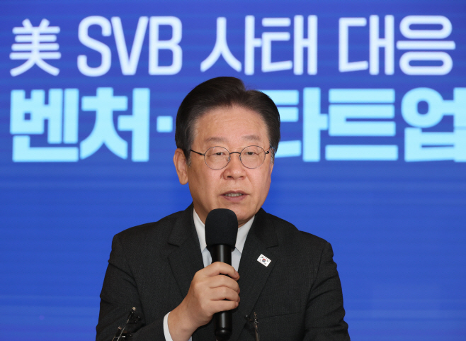 이재명, 미 SVB 사태 대응 벤처ㆍ스타트업 간담회
