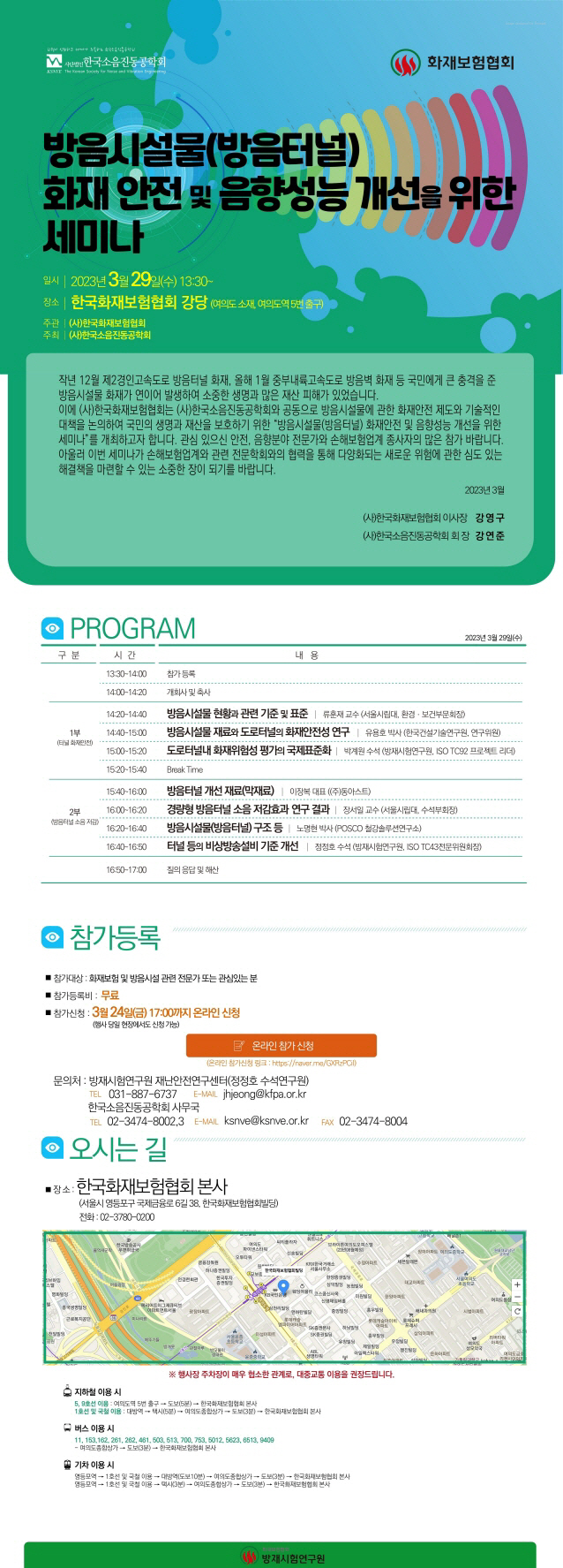 2023년도_환경보건부문회_세미나_온라인리플렛_v1.21KFPA3_1